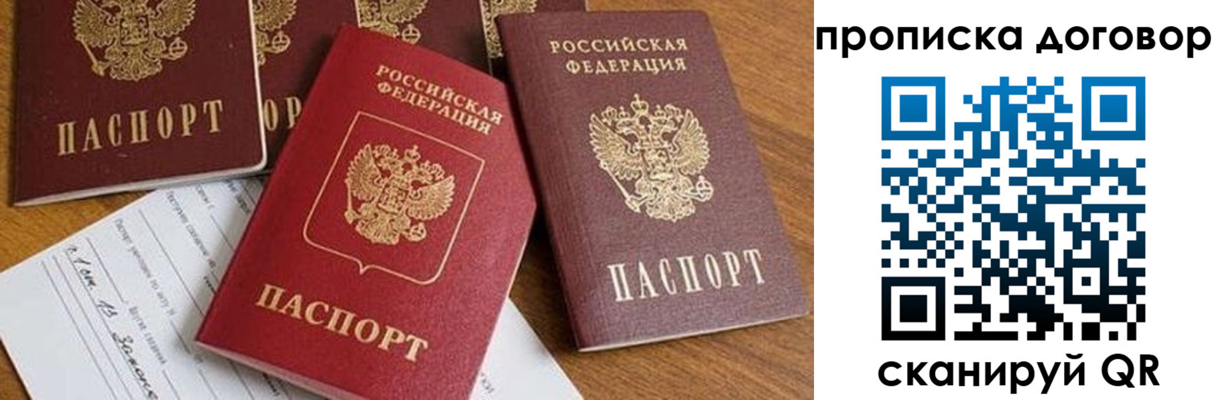 временная регистрация для всех в Видном